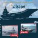 حاملة الطائرات الصينية الجديدة تجري تجاربها البحرية الأولى