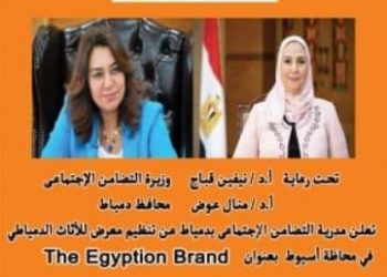 إنطلاق معرض الأثاث “THE EGYPTIAN BRAND” بمحافظة أسيوط فى الفترة من ١٥ إلى ٢٩ مارس
