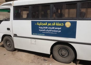 في سابقة هي الأولى من نوعها.. مصلحة الضرائب توفر سيارات متنقلة لمساعدة الممولين بجميع المحافظات