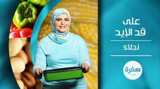 “القادة نيوز” تقدم بث مباشر لمطبخ على قد الايد