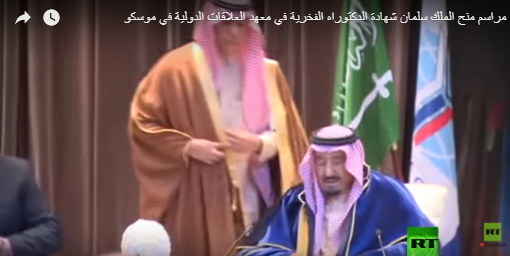 معهد العلاقات الدولية بموسكو يمنح الملك سلمان الدكتوراه الفخرية