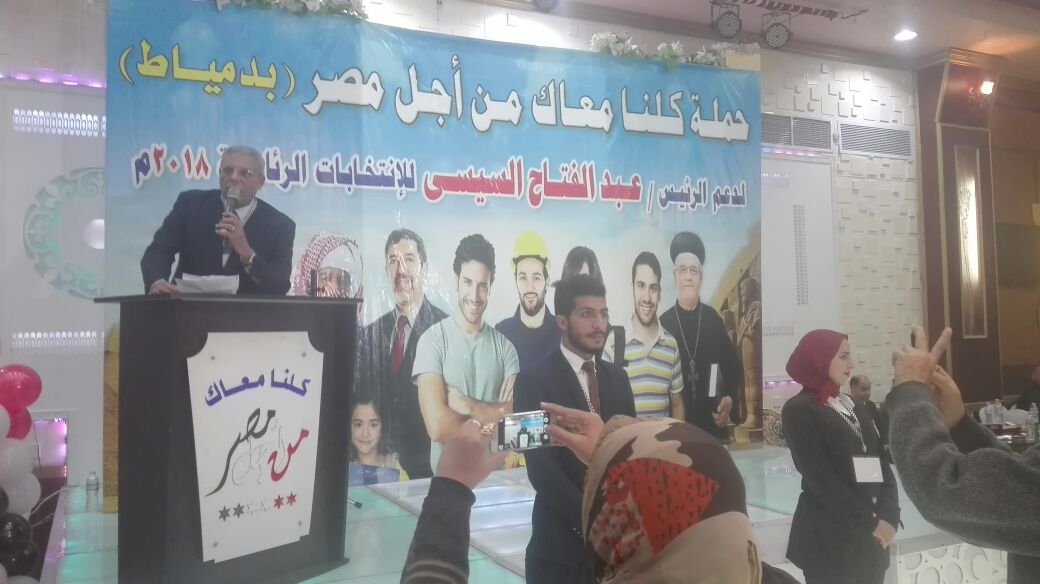 بالصور| المصريين الأحرار بدمياط يشارك فى مؤتمر حملة «كلنا معاك من أجل مصر»