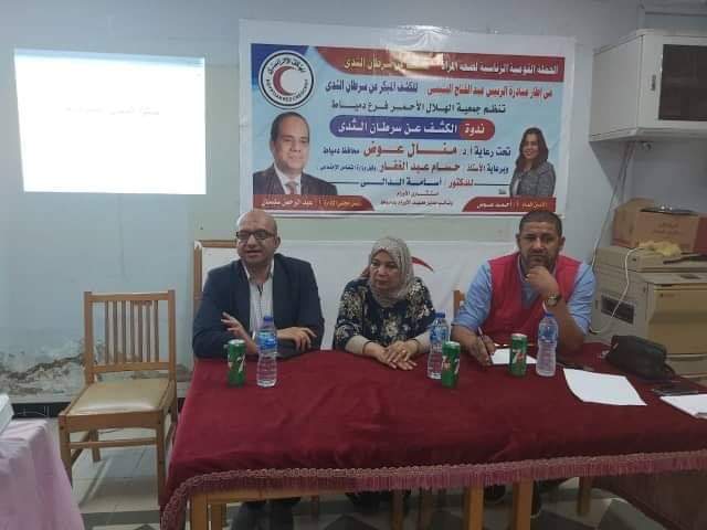 الهلال الأحمر المصري بدمياط يعقد ندوة بعنوان ” الكشف المبكر عن سرطان الثدي ” ….صور