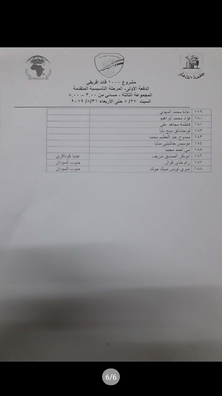 “القادة نيوز” تعلن أسماء المشاركين في المرحلة التأسيسية بمشروع ١٠٠٠ قائد إفريقي