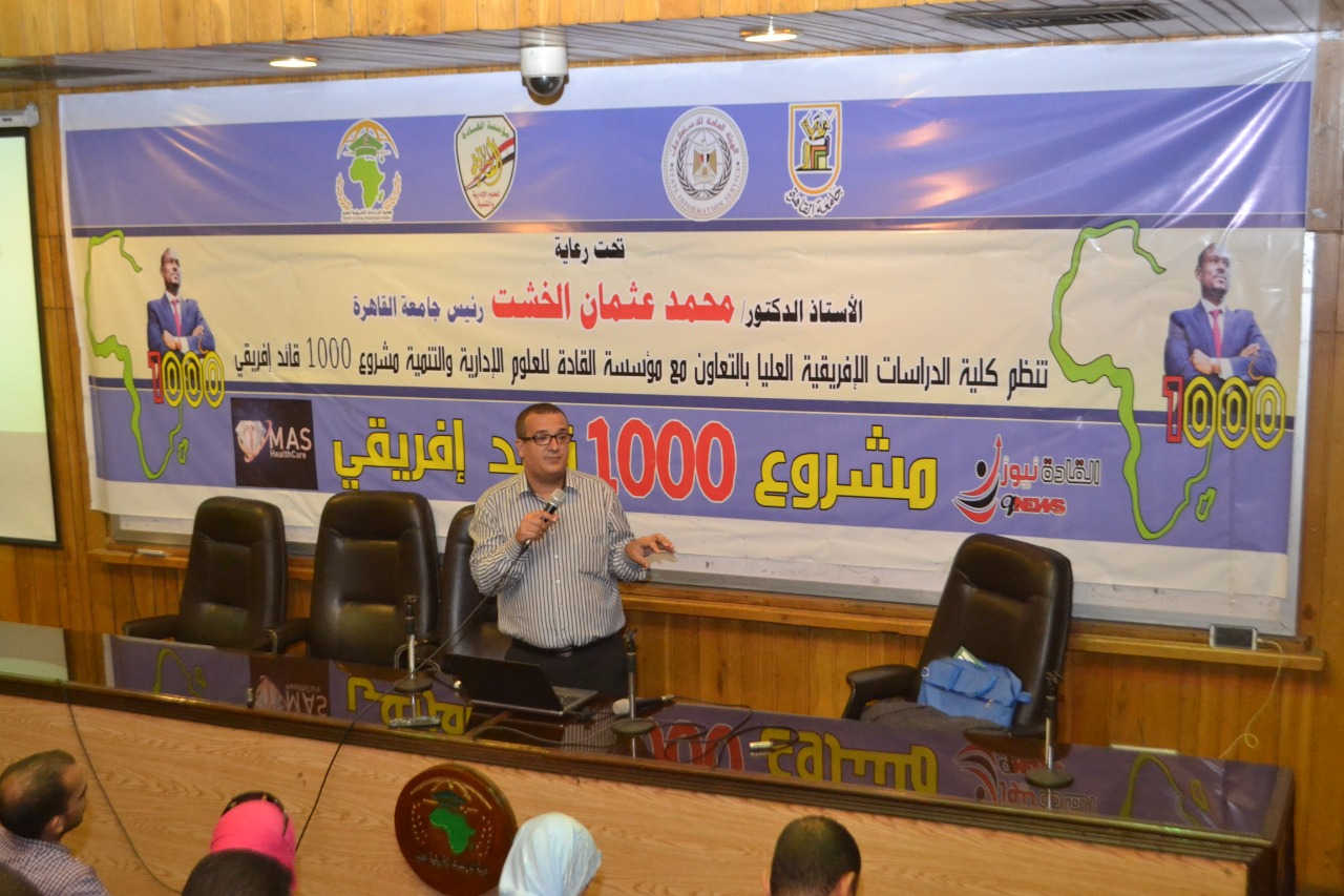 فعاليات اليوم الثانى من المرحلة الثانية مشروع 1000 قائد إفريقي ” برعاية الخشت “