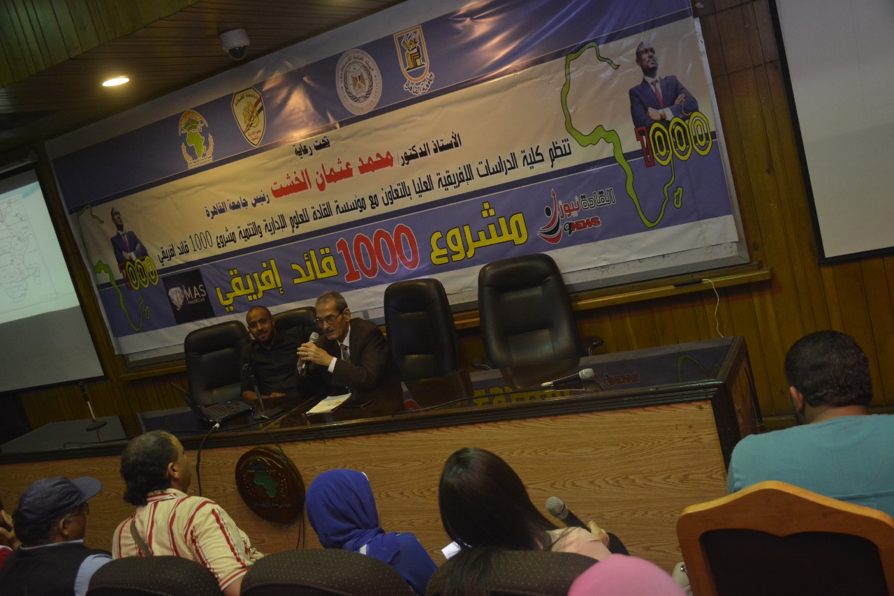 إنطلاق فعاليات اليوم الثانى المرحلة الثانية ” المجموعة الثالثة ” من مشروع 1000 قائد إفريقي برعاية ” الخشت “