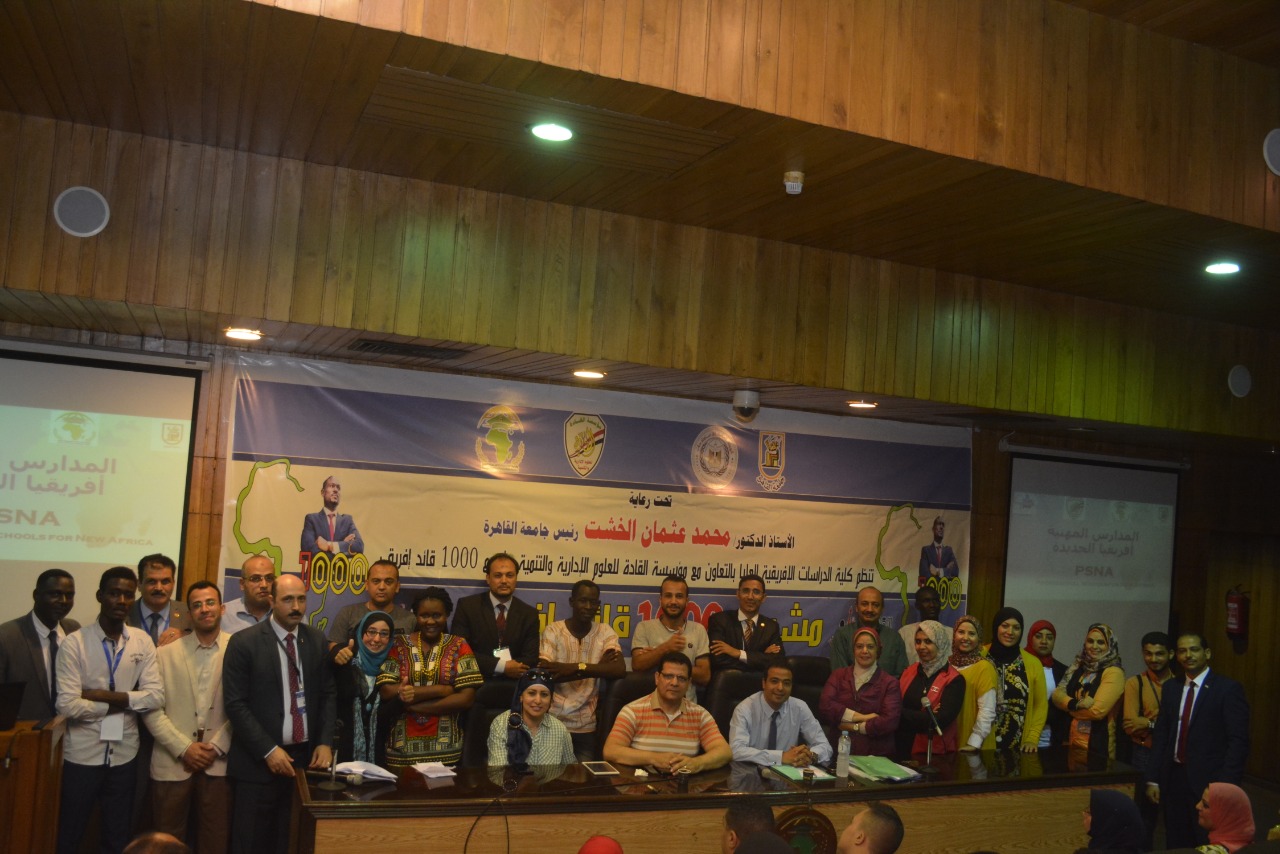 حفل ختام المرحلة الثانية للمجموعة الرابعة من مشروع 1000 قائد إفريقي