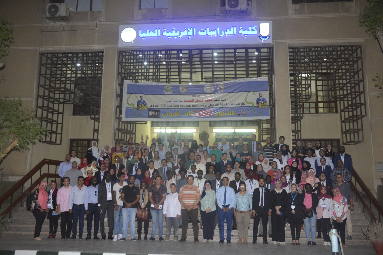 حفل ختام المرحلة الثانية للمجموعة الرابعة من مشروع 1000 قائد إفريقي