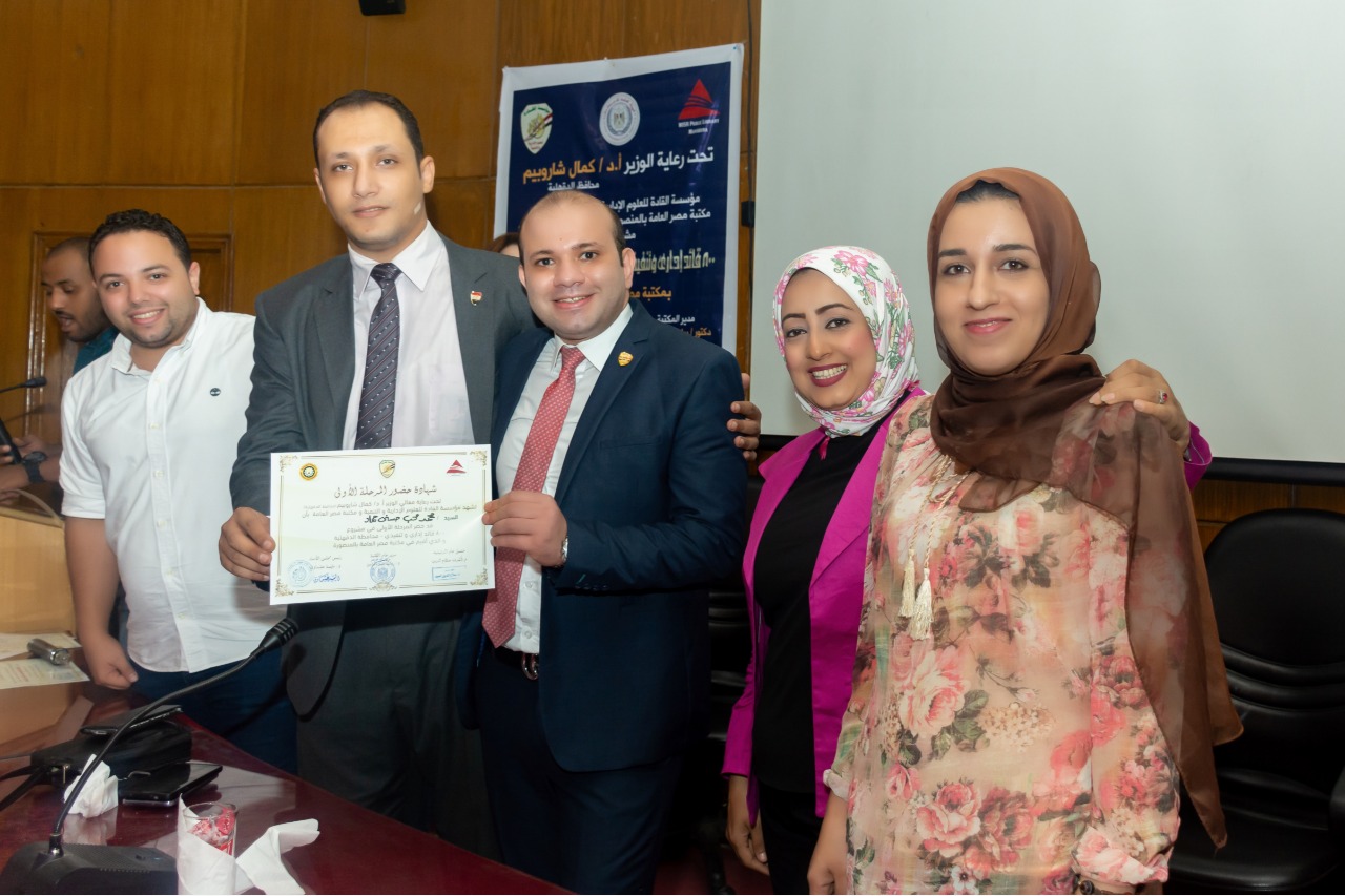 ختام فاعليات المرحلة الاولي مشروع 800 قائد إدارى و تنفيذى بمحافظة الدقهلية