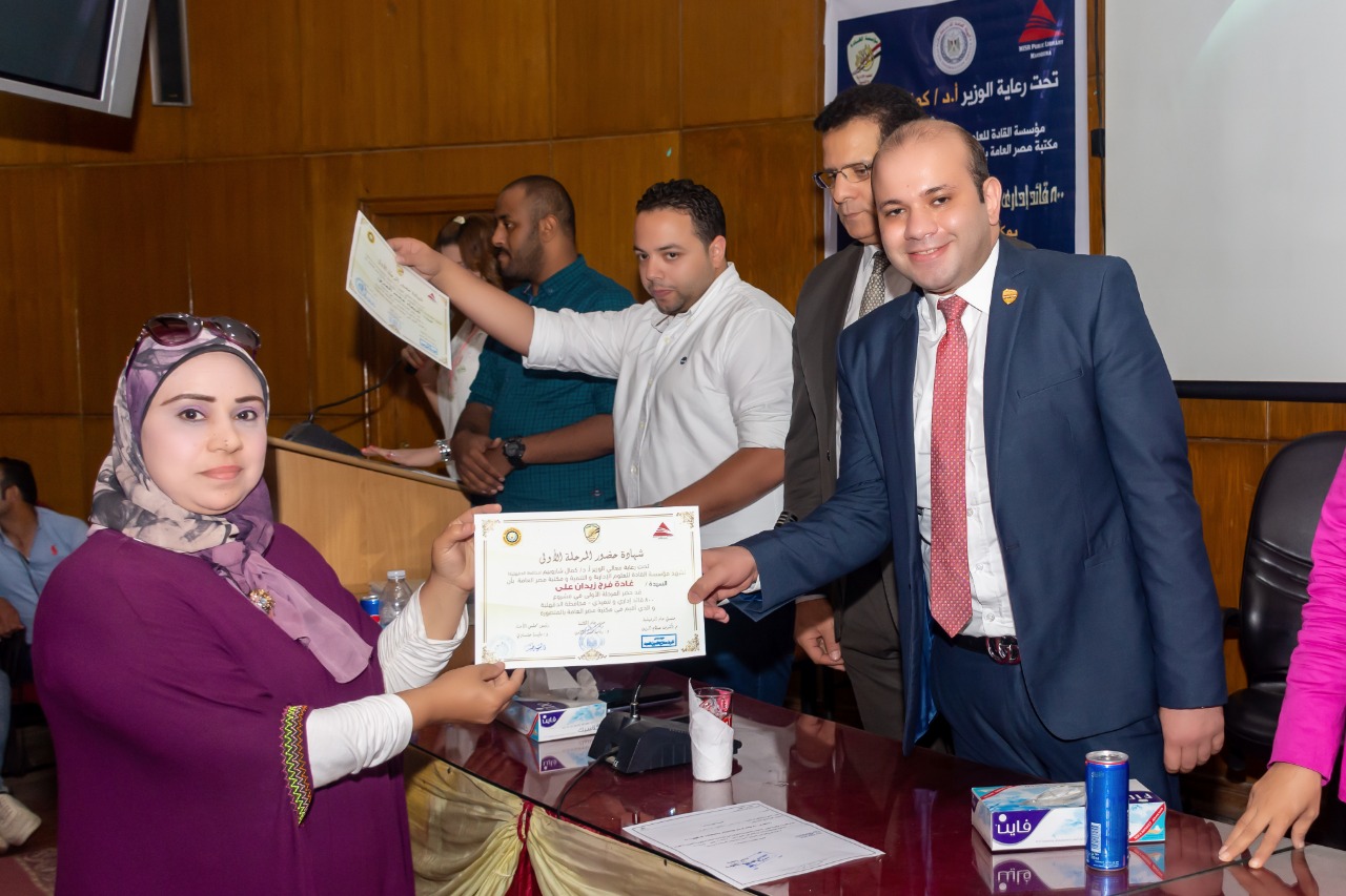 ختام فاعليات المرحلة الاولي مشروع 800 قائد إدارى و تنفيذى بمحافظة الدقهلية