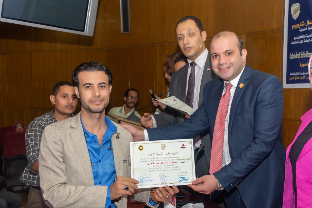 ختام فاعليات المرحلة الاولي مشروع 800 قائد إدارى و تنفيذى بمحافظة الدقهلية