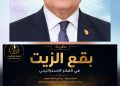 المقالة الافتتاحية : ”  البيان التأسيسي ” لنظرية بقعة الزيت وشبكات التأثير الاستراتيجي من النقطة الصغيرة إلى القوة الكبرى