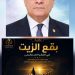 المقالة الافتتاحية : ”  البيان التأسيسي ” لنظرية بقعة الزيت وشبكات التأثير الاستراتيجي من النقطة الصغيرة إلى القوة الكبرى