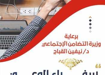 محاضري اليوم الثالث لسفراء الوعى بالجيزة.. تعرف عليهم
