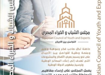 قرر مجلس إدارة مجلس الشباب و الخبراء عقد ندوة نقاشية موسعة