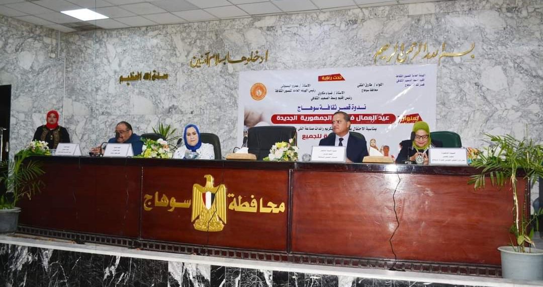 احتفال قصر ثقافة سوهاج بعيد العمال وإحياء التراث السوهاجى