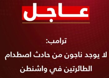 #عاجل .. أهم انباء الطائرتين في واشنطن