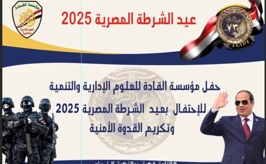 القادة تكرم “رجال الشرطة” بسوهاج