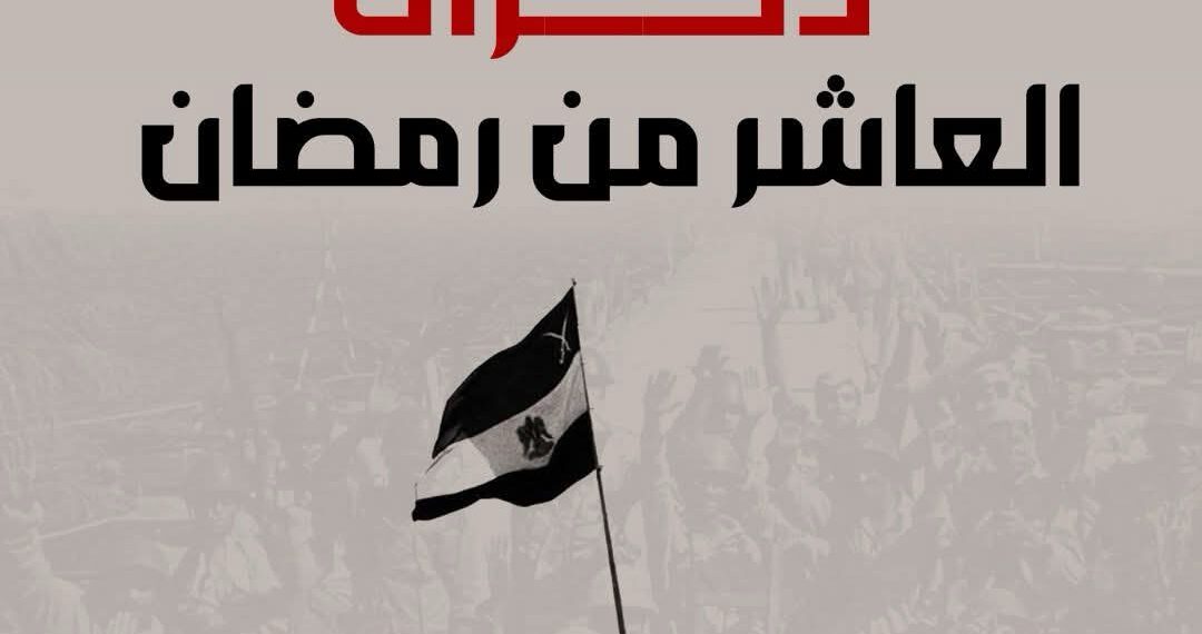 السيسي يهنيء شعب مصر بذكرى العاشر من رمضان🇪🇬🇪🇬