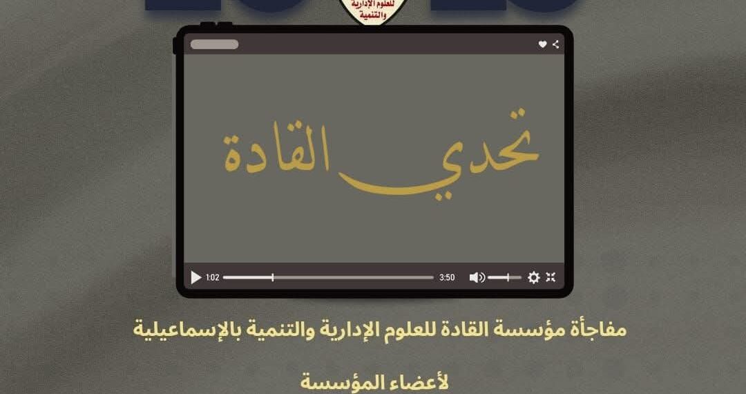 تحدي القادة في الاسماعيلية 🇪🇬🇪🇬