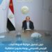 أبرز توجيهات الرئيس السيسي لافتتاح المتحف الكبير🇪🇬🇪🇬