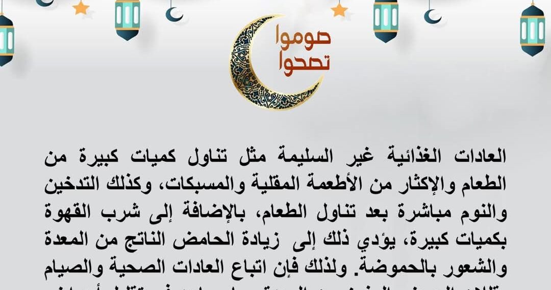 صوموا تصحوا” بالتعاون مع معهد تيودور بلهارس …