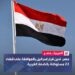 مصر تدين قرار اسرائيل بالموافقة على  انشاء مستوطنات بالضفة الغربية