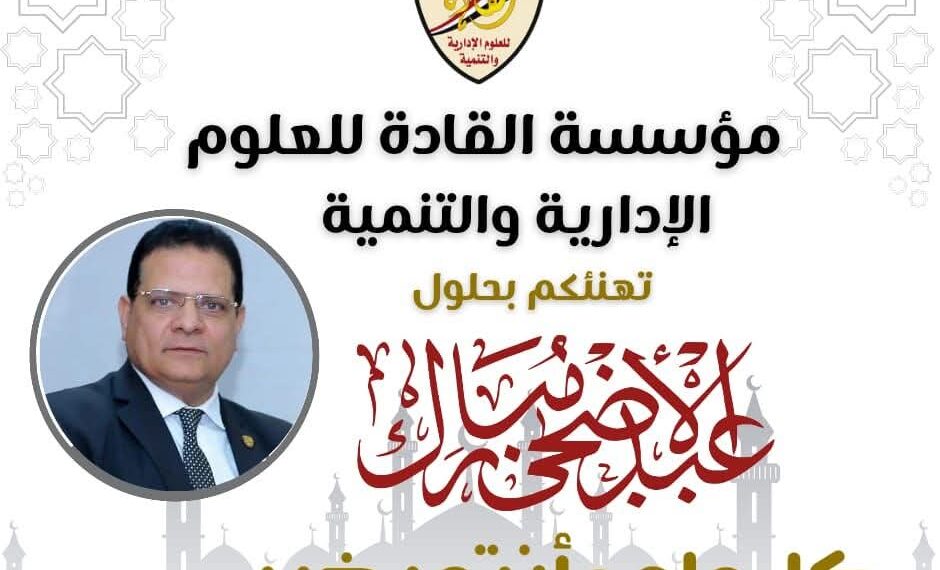 القادة تهنيء الأمة الاسلامية بعيد الأضحى المبارك
