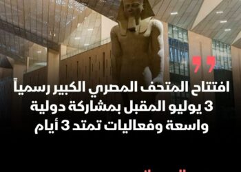 استعدادات افتتاح المتحف المصري الكبير..