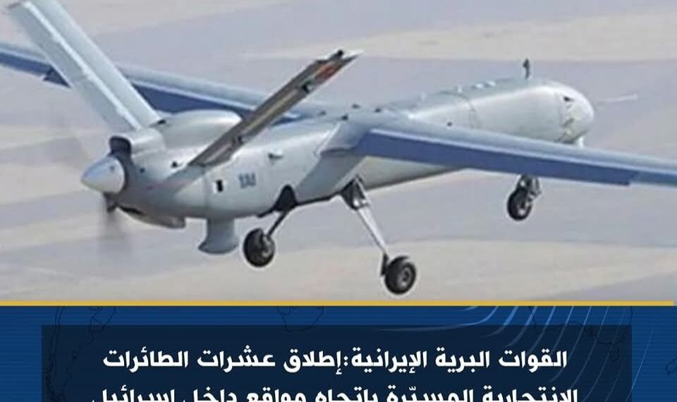 القوات البرية الإيرانية:إطلاق عشرات الطائرات الانتحارية المسيّرة باتجاه مواقع داخل إسرائيل