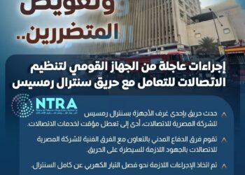 تطورات حريق سنترال رمسيس ..