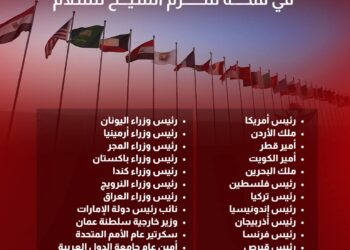 مصر تعلن الدول والمسؤولين المشاركين في قمة شرم الشيخ للسلام 🇪🇬