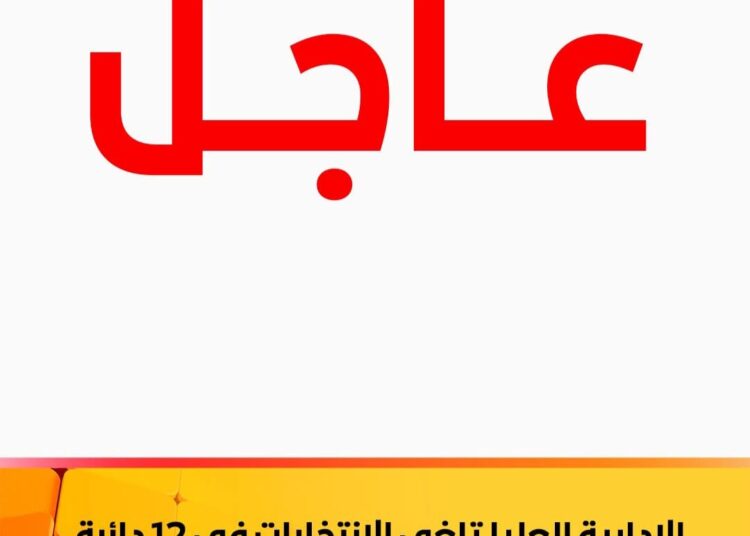 عاجل .. الإدارية العليا تلغي الانتخابات في ١٢ دائرة