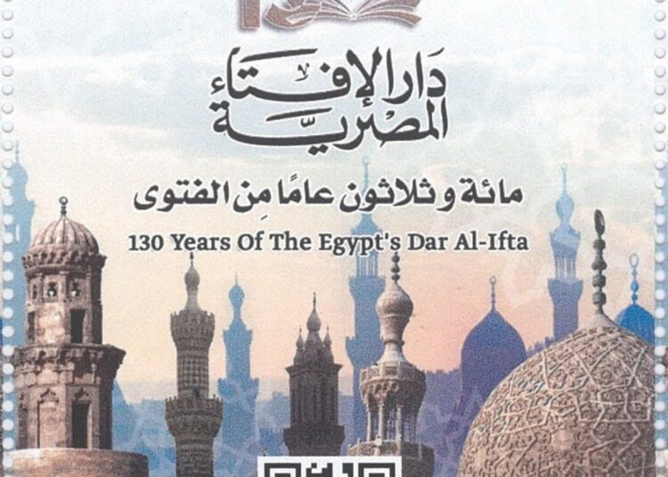 الهيئة القومية للبريد تصدر طابع بريد تذكاريًّا بمناسبة مرور 130 عامًا على تأسيس دار الإفتاء المصرية
