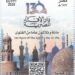 الهيئة القومية للبريد تصدر طابع بريد تذكاريًّا بمناسبة مرور 130 عامًا على تأسيس دار الإفتاء المصرية