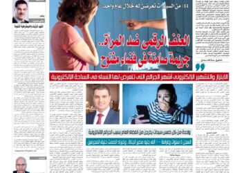 العنف الرقمي ضد السيدات والبنات… جريمة صامتة خلف الشاشات ..