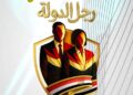 القادة تطلق .. المنصّة الوطنيّة لتمكين رجل الدولة ..
