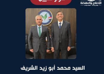 تعيين دكتور /محمد أبو زيد الشريف نائب رئيس مجلس أمناء مؤسسة القادة أمينا عاما لمجلس الأمناء بحزب الإصلاح والنهضة