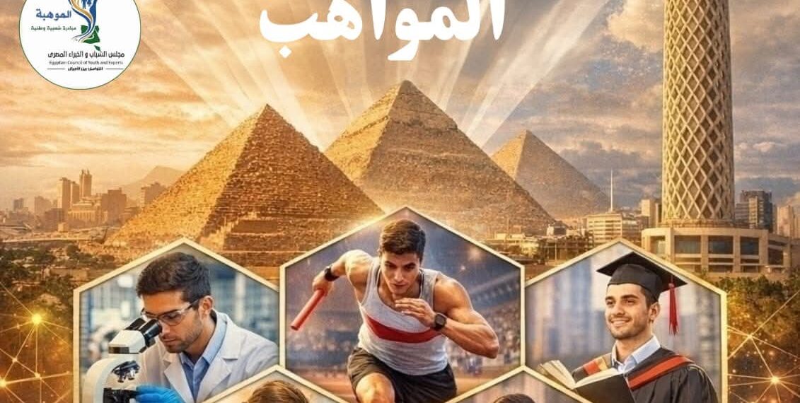 رحلة البحث عن المواهب .. من القرية إلى القمة… ومن القرية إلى المنتخب