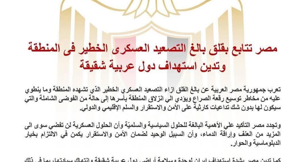 عاجل .. مصر تتابع بقلق التصعيد العسكري وتدين استهداف دول عربية شقيقة