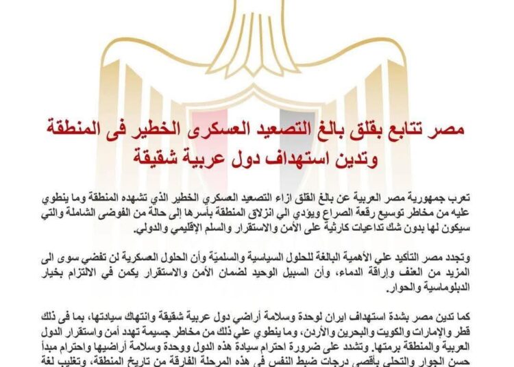 عاجل .. مصر تتابع بقلق التصعيد العسكري وتدين استهداف دول عربية شقيقة