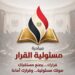 نحن على مفترق طرق … فماذا سنختار؟
