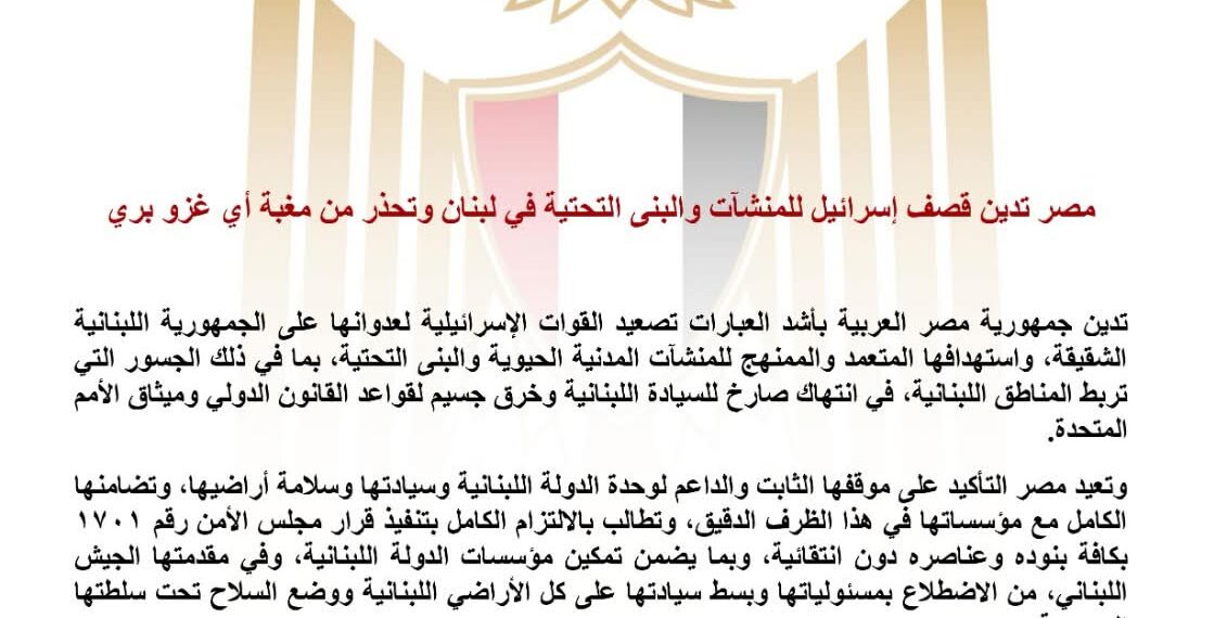 بيان عاجل .. مصر تدين قصف اسرائيل للمنشأت في لبنان