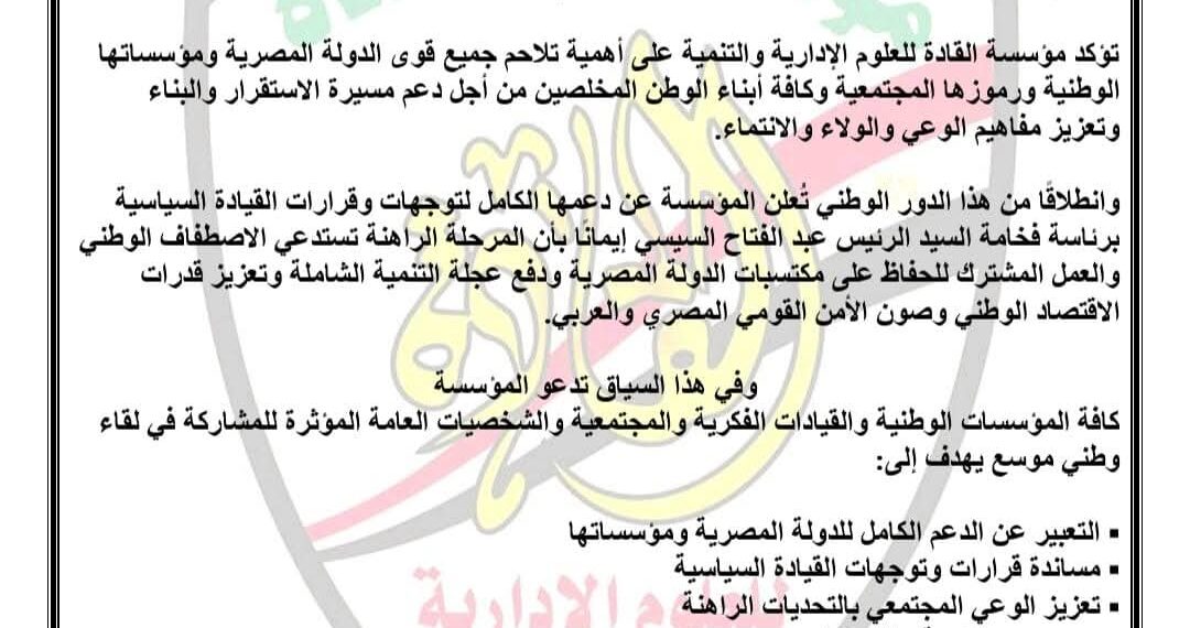 بيان هام وعاجل لمؤسسة القادة …