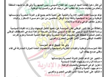 بيان هام وعاجل لمؤسسة القادة …