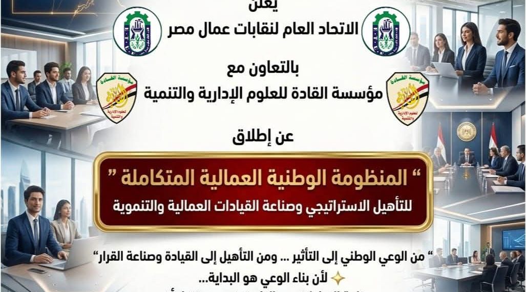 عاجل .. المنظومة الوطنية العمالية المتكاملة ..