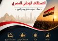انفراد ..  “ الدائرة المستديرة لتعزيز الاصطفاف الوطني وبناء الوعي ”