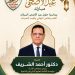 القائد يهنيء شعب مصر و  الأمة الاسلامية بعيد الأضحى المبارك