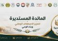 دعوة الى كافة المؤسسات الوطنية و الكيانات الفاعلة للانضمام الى هذا العمل الوطني الخالص ….