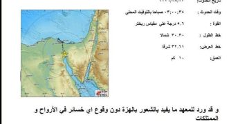 بيان حدوث هزة أرضية ..